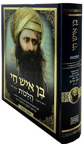 Ben Ish Chai halakhah book edition