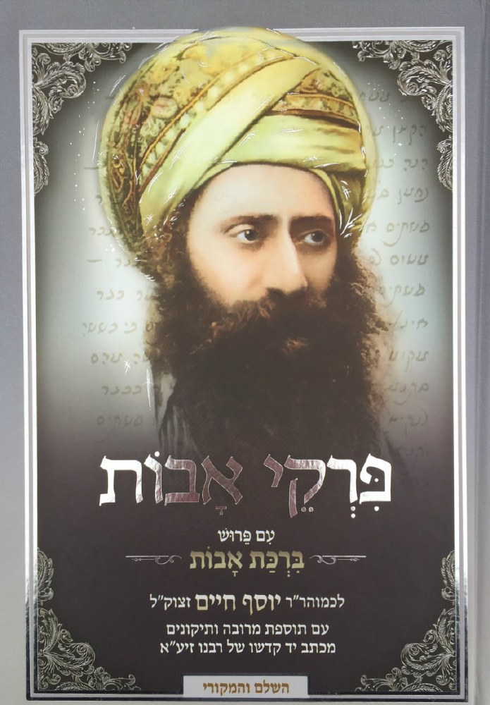 Birkat Avot